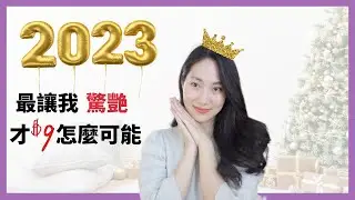 2023 得獎名單出爐🔥🔥 今年最值得買的@Dr.Grace