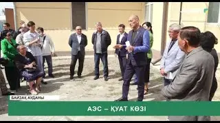 АЭС – қуат көзі