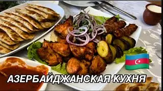 АЗЕРБАЙДЖАН.РЕСТОРАН SUNSET.ОТДЫХ С ДРУЗЬЯМИ