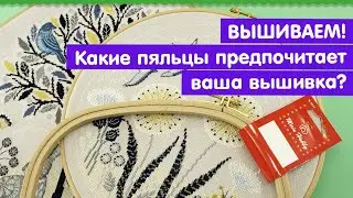 КАКИЕ ПЯЛЬЦА ПОДОЙДУТ ИМЕННО ВАМ?!? /  Чем пяльца отличаются и какие они бывают.