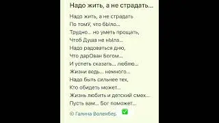 «Надо жить ,а не страдать….»