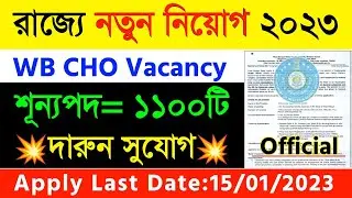 West Bengal govt job vacancy 2023|WB CHO Recruitment 2023|New Vacancy 2023|