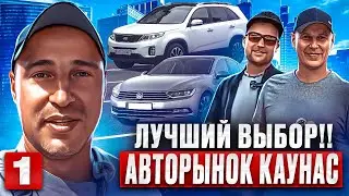 😱автомобили из Литвы