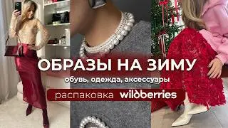 Тренды зимы 24/25 c 