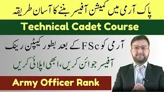 Technical Cadet Course | Join Pak Army as Officer in 2024 | Technical Cadet Course Complete Guide