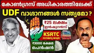 Kerala UDF Manifesto 2026 Explained | Free Bus,Youth Loans, Pension Hike & More | UDF Full Analysis