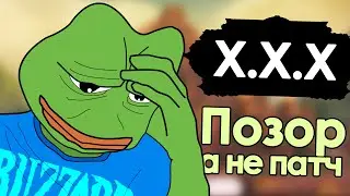 САМЫЕ жалкие патчи в WoW | Зул