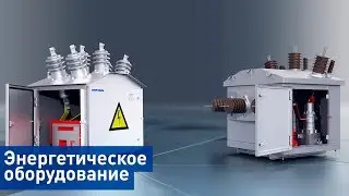 Энергетическое оборудование Энергомера