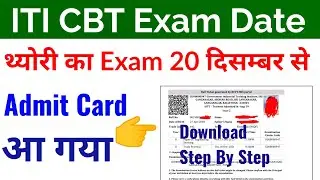 ITI CBT Exam Time Table 2021 | ITI Exam Date 2021 | iti news today l iti exam