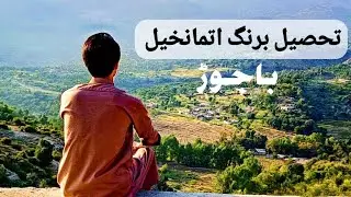 Tahsil barang utman khel bujaur