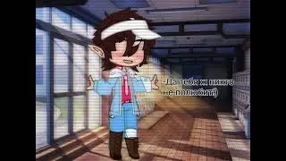 Да никто тебя не полюбит!
