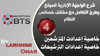 بوابة ولوج أقسام تحضير شهادة التقني العالي - التعامل مع خصائص البرنامج - ج4