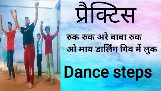 रुक रुक रुक अरे बाबा रुक#treading #viral #viral #video #daily #step #reels #youtube #vickydude
