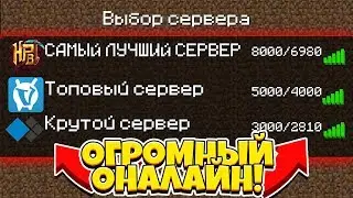 ТОП 10 СЕРВЕРОВ С БОЛЬШИЙ ОНЛАЙНОМ МАЙНКРАФТ! ПИРАТСКИЕ СЕРВЕРА С МИНИ ИГРАМИ