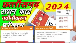 छ ग राशन कार्ड नवीनीकरण मोबाइल अपूर्ण kyc प्रॉब्लम | cg rashan card mobile number #cgrashancard