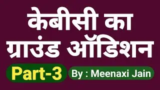 kbc ground audition related doubts| kbc ground audition  | kbc audition kaise hota hai | #kbc
