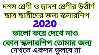 wb scholarship form online 2020/wb new scholarship 2020/WB scholarship Notification 2020/scholarship