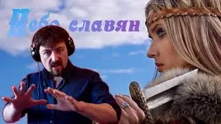 Alexander Solopahin . A different rendition of the song the Sky of the Slavs .