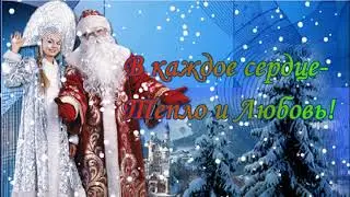 Пожелания в Новом году!