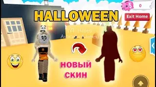 🎃😍😵 HALLOWEEN SKIN in Adopt Me Roblox / Choosing a new skin for the holiday in Adopt Me Roblox 🎃😍😵