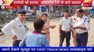 हथठेलों को हटाया, ओवरलोड टेंपों के काटे चालान, देवउठनी एकादशी से पूर्व ट्रैफिक पुलिस ने की कार्रवाई