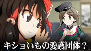 【歯茎】人としての姿形を保ててなさすぎる【ゆっくり茶番劇】