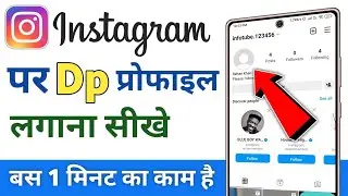 instagram par dp kaise lagaen | instagram par profile photo kaise lagaen