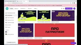 Работа в web сервисе canva