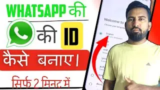 WhatsApp ki Id kaise Banaye | WhatsApp ki Nai id kaise banaye | haw to create WhatsApp account