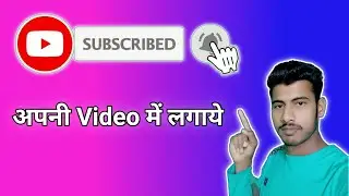 Video me subscribe button kaise lagaye | how to add subscribe button on video