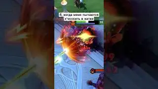 Дефаюсь от негатива #дота2приколы #dota2memes #dota2 #дота