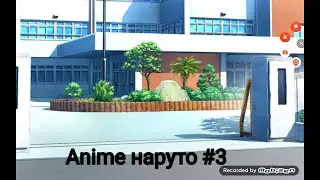 Anime наруто (сезон 1) (серия 3)