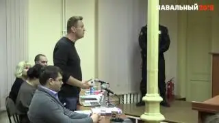 НАВАЛЬНЫЙ! Дело Кировлеса. Последнее слово.