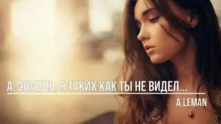 А, знаешь, я таких как ты не видел