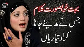 Jisne Madine Jana Kar Lo Taiyaaria || Hafiza Samra Amir