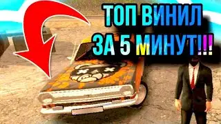 Самый просто винил в мэд аут 2!!!