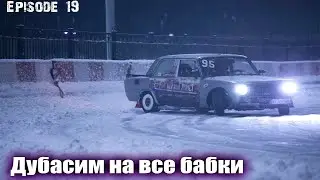 Первый снег ! Оживляем Дрифту ЖИГУ 2101 ! Дерзкий конфиг ! Стучу в двери !!! Мелкий Жигулист #19