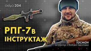 РПГ-7В (RPG-7V): Могутність та ефективність у битві. 204 батальйон