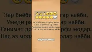 #bediltj #цитаты #бедил #переписка #ғазал #рекомендации #таджикистан #таджикистан #топ #шоирон