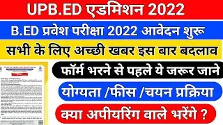 UP bed notification 2022/up bed 2022 application form/up bed elegiblility 2022/bed elegiblility