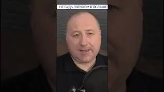Как не стать лопухом в Польше. Несколько простых советов  #польша #обманы #манипуляции #европа