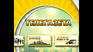 Телегазета, ТРК «Волна-плюс», г. Печора, Ю 29.07.2021