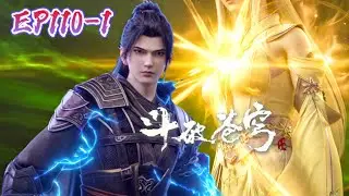 📍ep110-1 小医仙冰玄气入体，萧炎异火辅助、药力渗透出手化解冰尊劲！|斗破苍穹年番Battle Through the Heavens|Chinese Animation Donghua