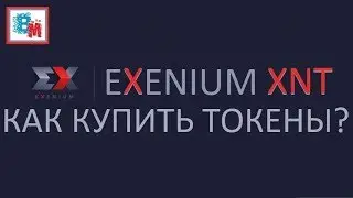 EXENiUM iCO КАК КУПИТЬ ТОКЕНЫ XNT