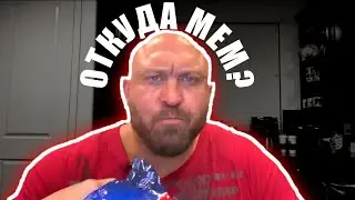 МУЖИК ЕСТ ЧИПСЫ - ОТКУДА МЕМ?