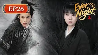ENG SUB | Ever Night S2 | EP26 | 将夜2 | 