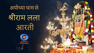 LIVE - Morning Aarti of Prabhu Shriram Lalla at Ram Mandir, Ayodhya | 19th April 2024