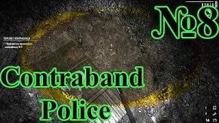 Contraband Police - Раскопки контрабанды №8