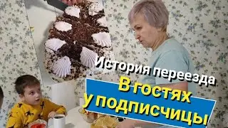 Влог# 417 Правдивая ИСТОРИЯ о переезде на КУБАНЬ 🏡 В ГОСТЯХ у нашей ПОДПИСЧИЦЫ🍰☕