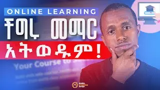 Online ተምራችሁ ህይወታችሁን ቀይሩ። Free online courses with certificate